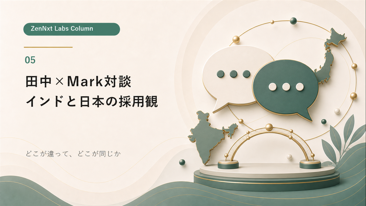 日本とインドの地図と吹き出しで採用観の対談を表現したZenNxt Labsコラム画像