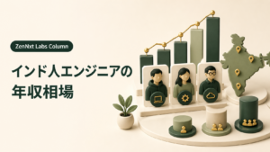 インド人エンジニアの年収相場|職種・都市・経験で見るときの注意点